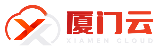 厦门云 Xiamen Cloud